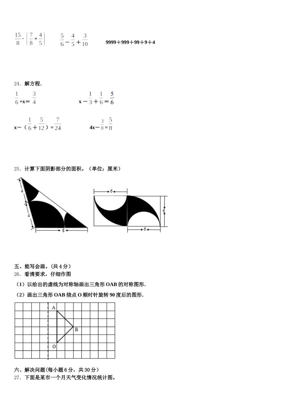 2025年河北省廊坊市三河市数学五下期末学业水平测试试题含答案_第3页