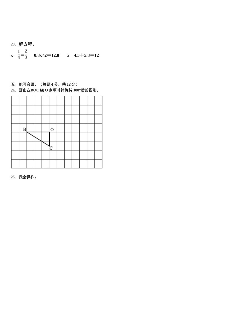 2025年承德市五年级数学第二学期期末调研模拟试题含答案_第3页