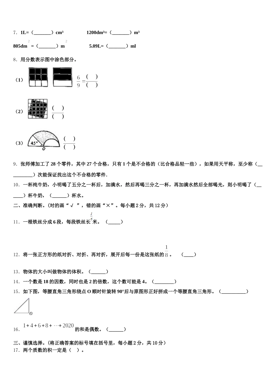 2025-2026学年河北省张家口市沽源县数学五下期末经典试题含答案_第2页