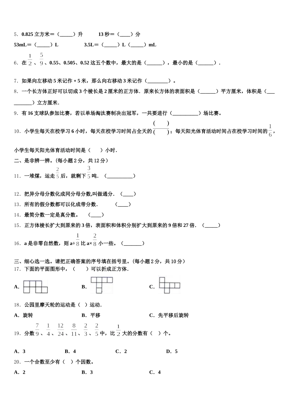 2026届张家口市阳原县数学五下期末复习检测模拟试题含答案_第2页