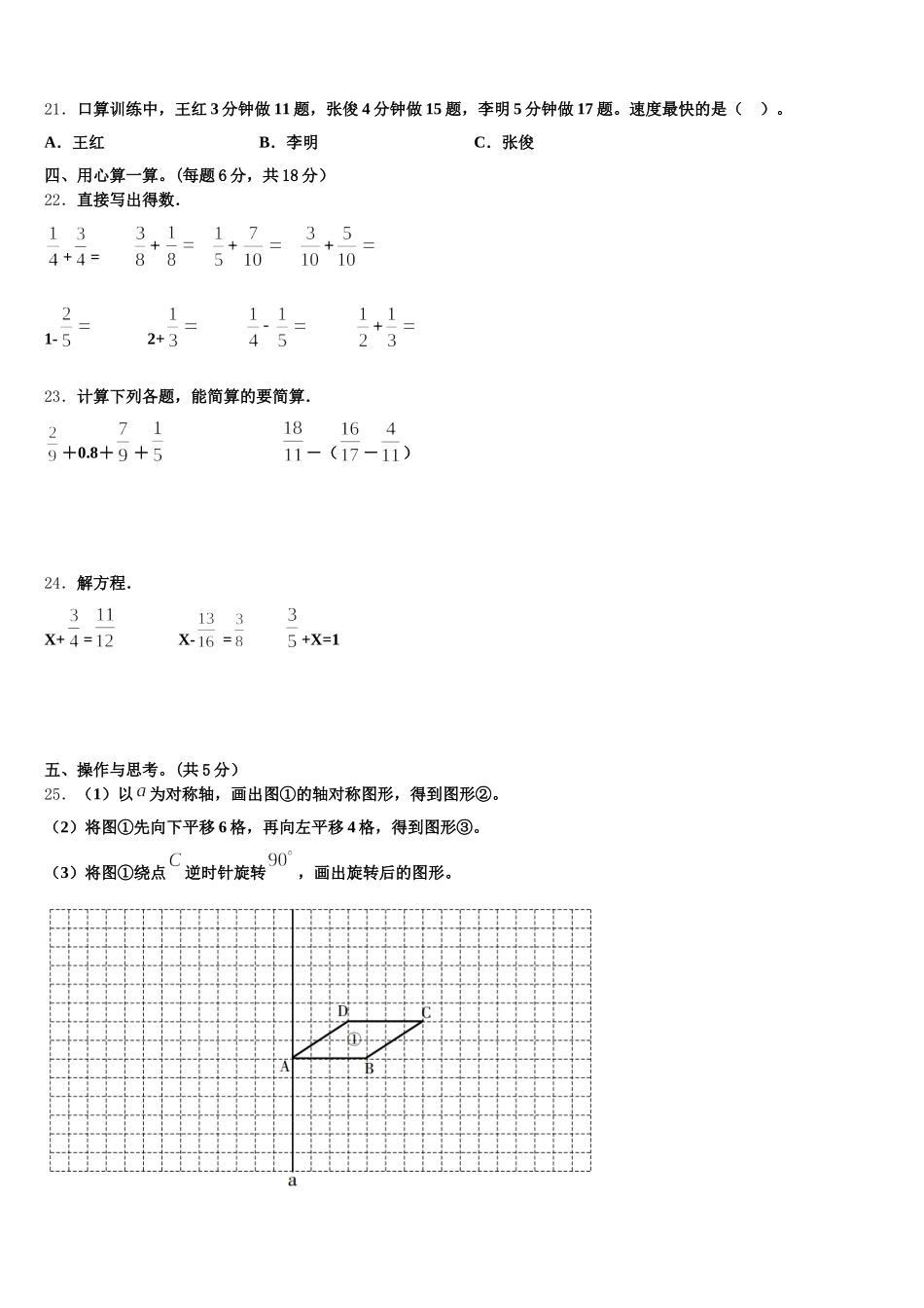 2026届张家口市阳原县数学五下期末复习检测模拟试题含答案_第3页
