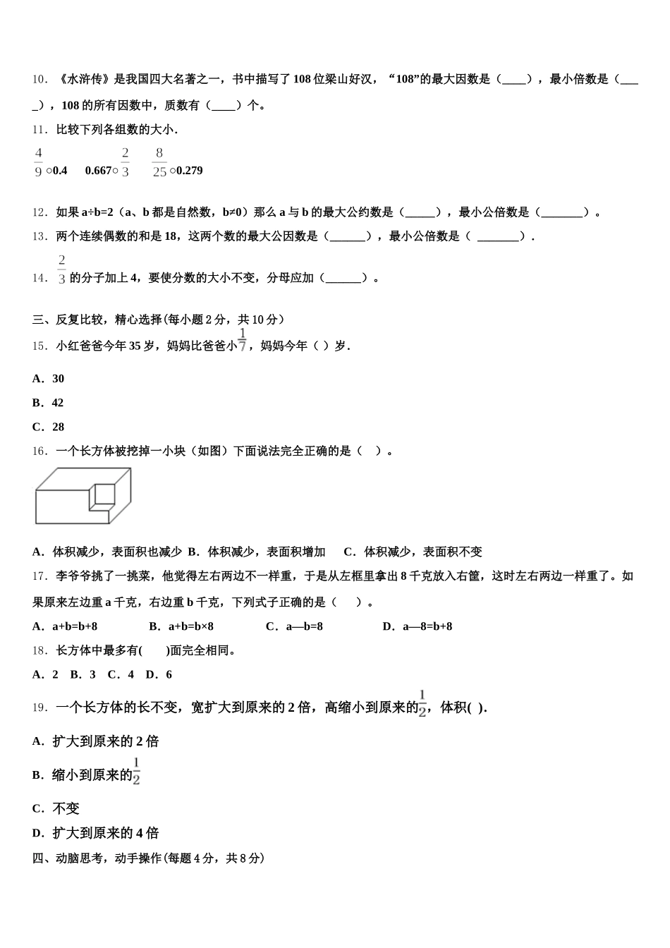 2025-2026学年沧州市运河区五下数学期末统考试题含答案_第2页