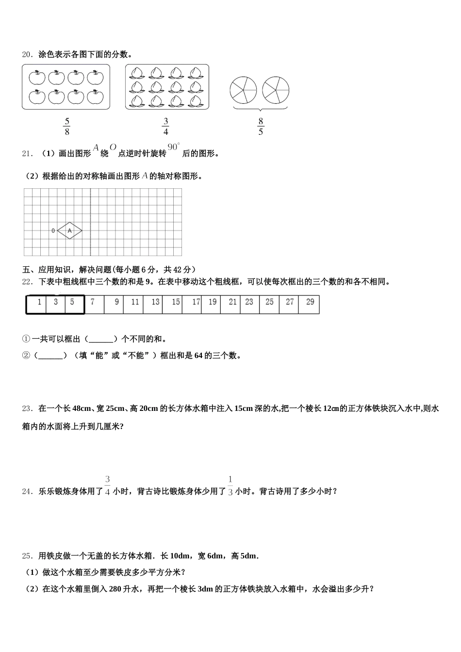 2025-2026学年沧州市运河区五下数学期末统考试题含答案_第3页