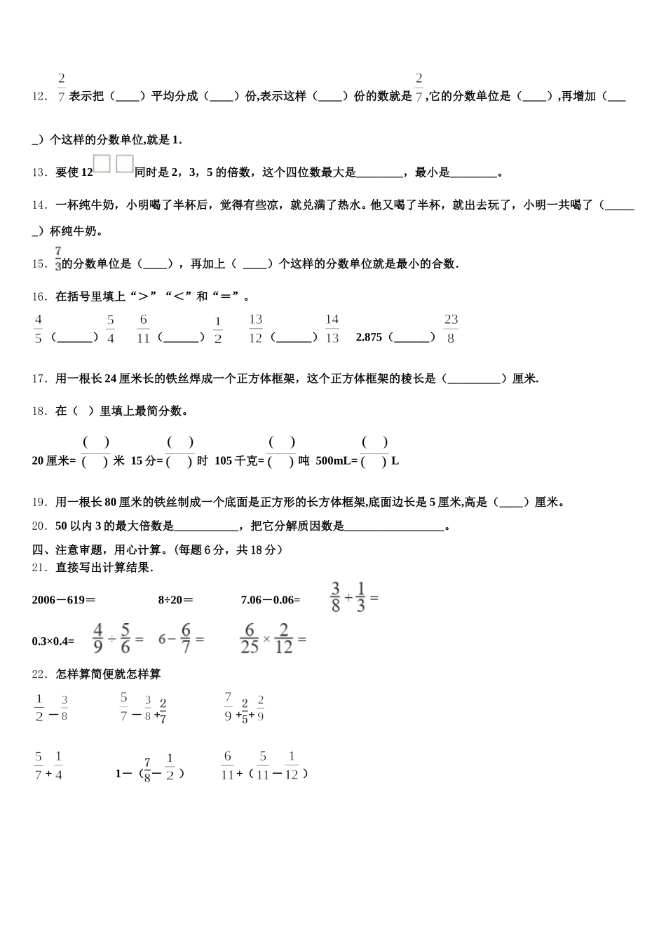 2025-2026学年保定市北市区五下数学期末学业水平测试模拟试题含答案_第2页