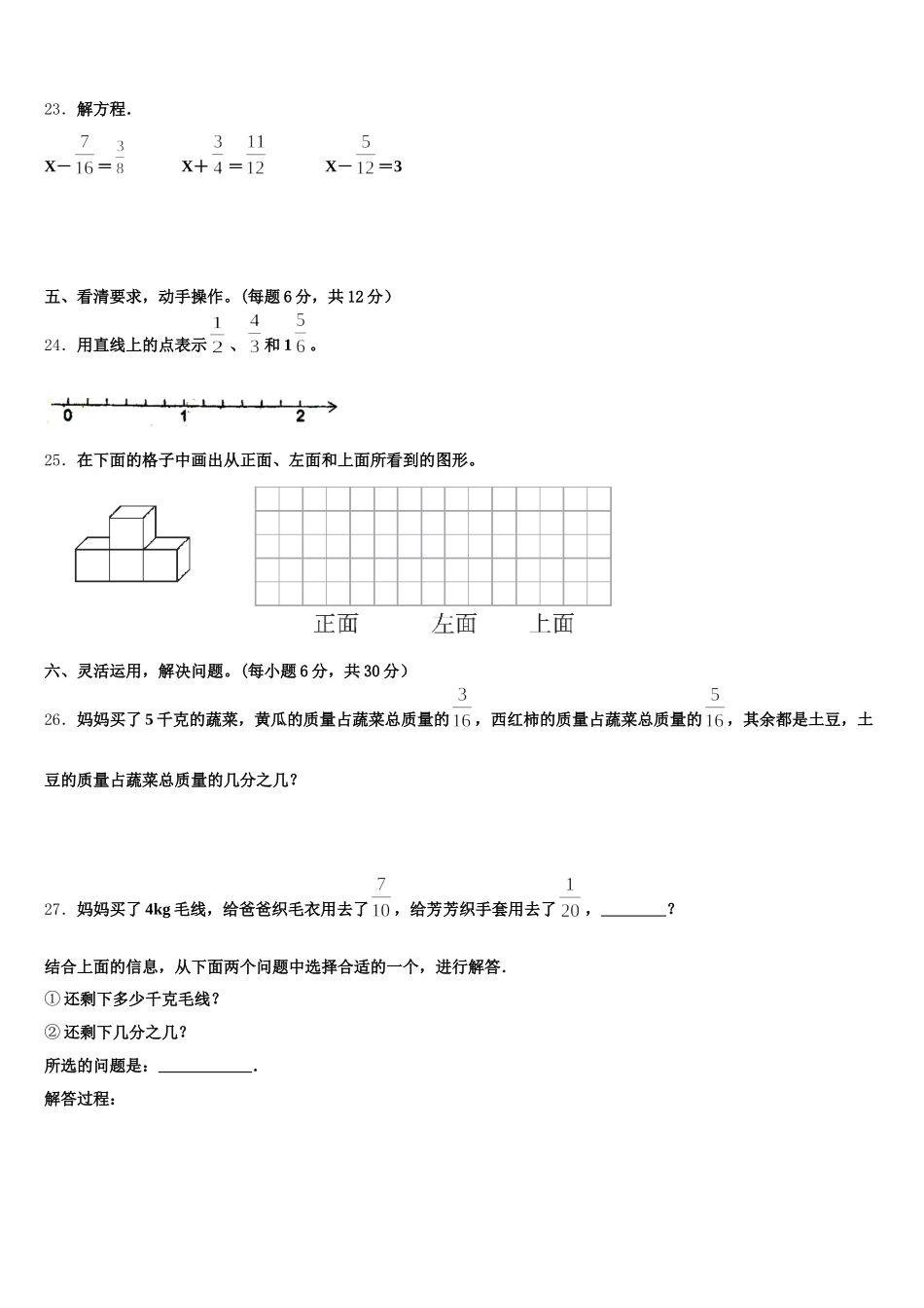 2025-2026学年保定市北市区五下数学期末学业水平测试模拟试题含答案_第3页