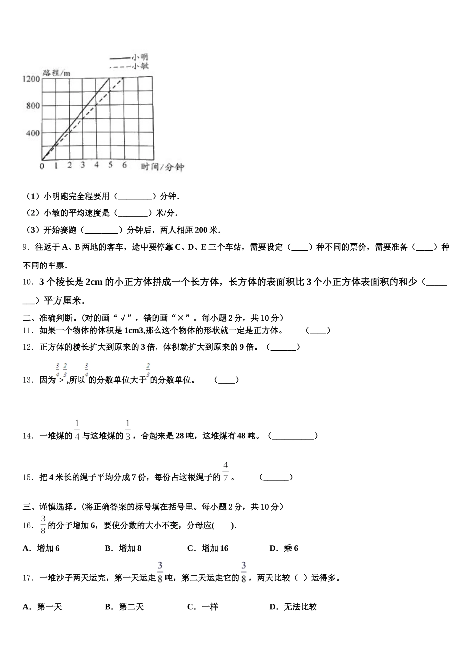 2026届河北省石家庄市深泽县数学五下期末学业水平测试试题含答案_第2页