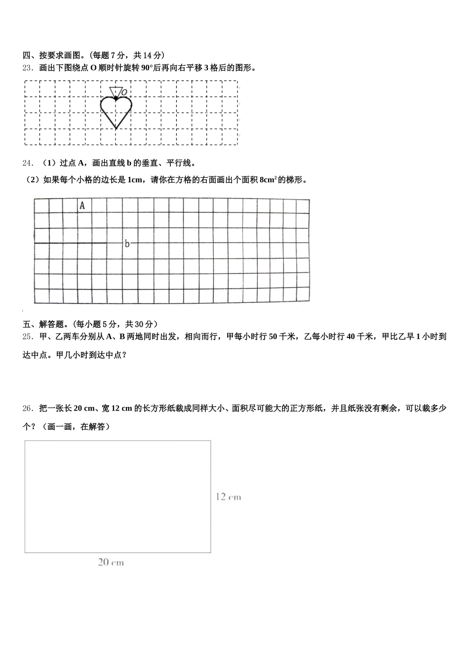 2026届河北省沧州市评估数学五下期末学业水平测试试题含答案_第3页