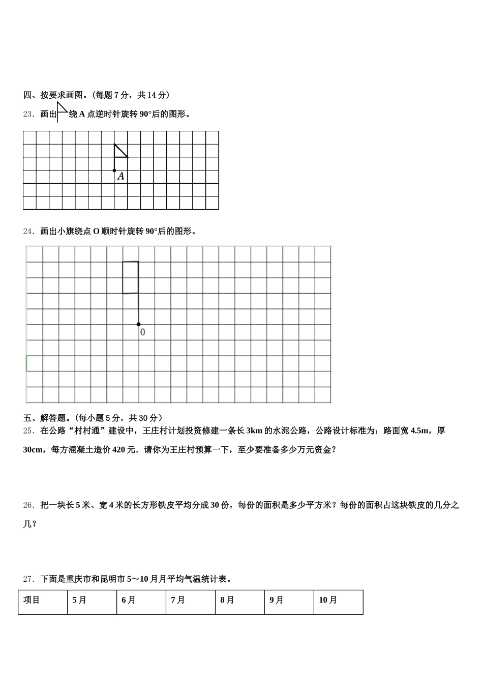 2026届河北省邢台市清河县世纪祥昇小学数学五下期末检测试题含答案_第3页