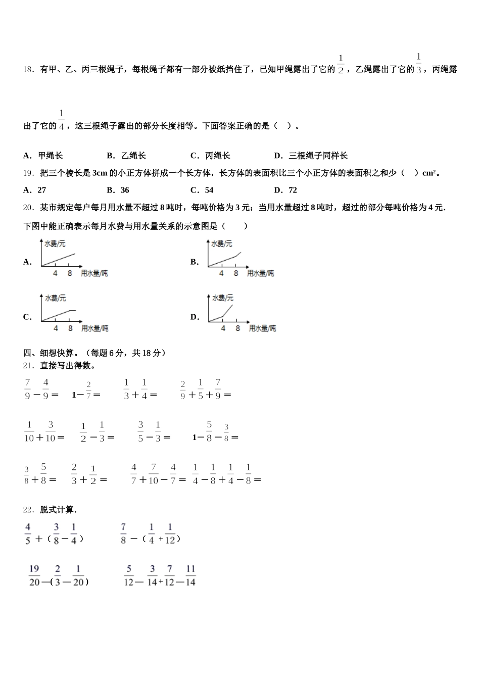 2025年河北省秦皇岛昌黎县数学五年级第二学期期末综合测试模拟试题含答案_第3页