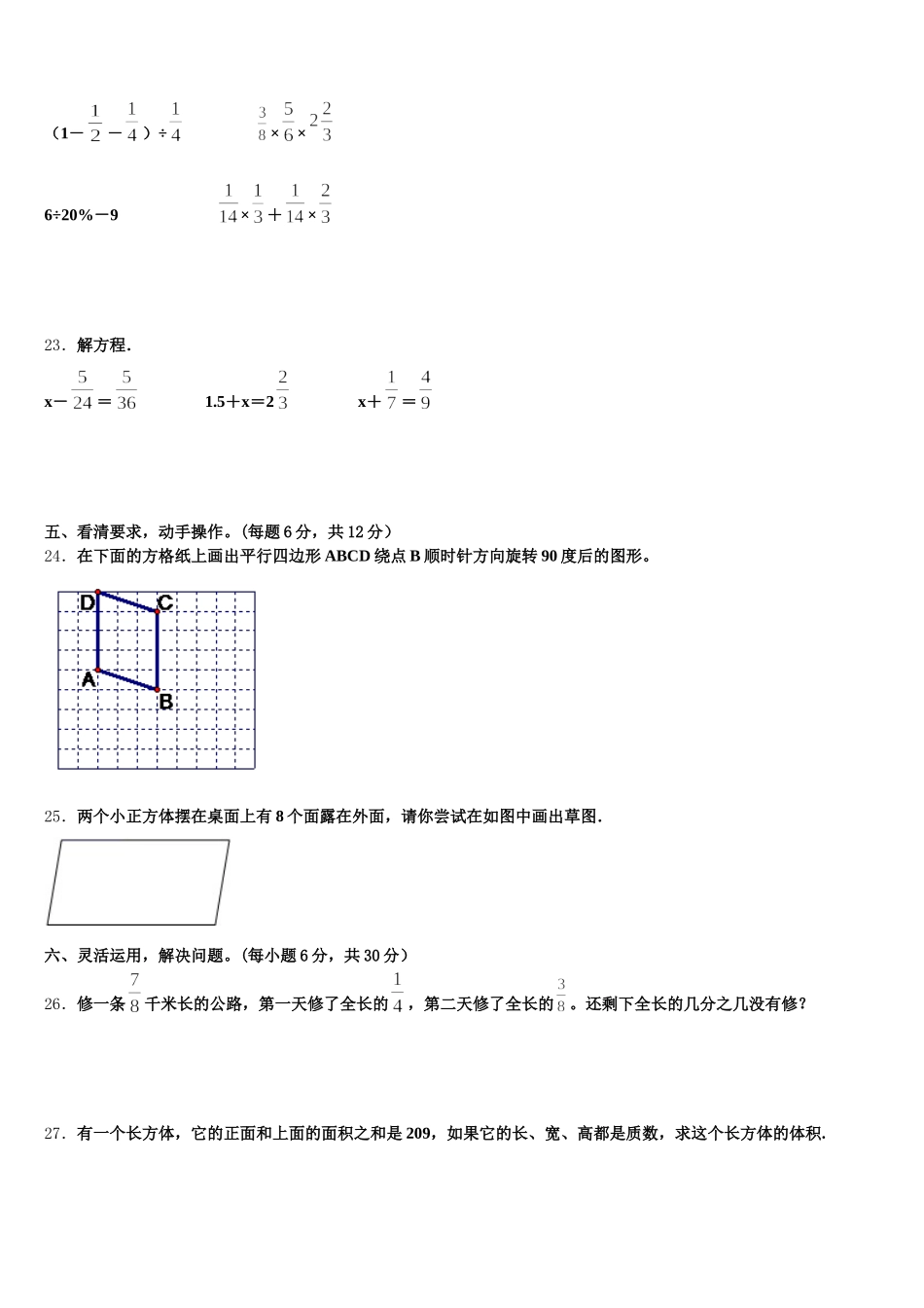 2025-2026学年张家口市尚义县五年级数学第二学期期末复习检测模拟试题含答案_第3页