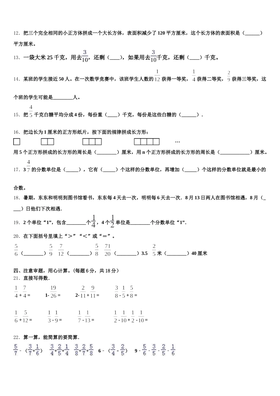 2025-2026学年河北省张家口市赤城县五下数学期末达标检测试题含答案_第2页