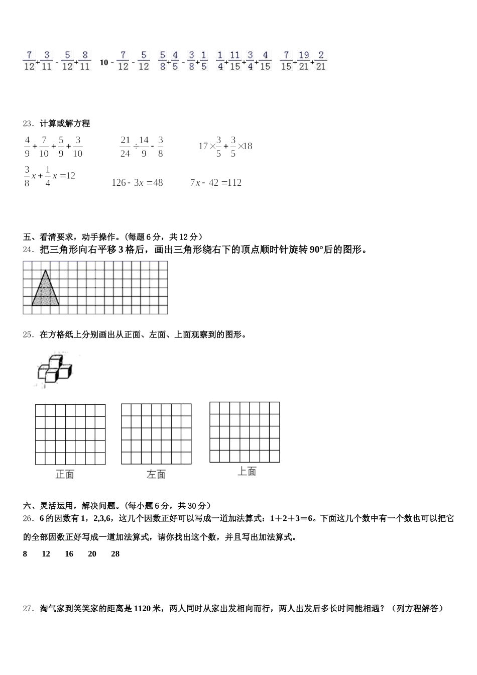 2025-2026学年河北省张家口市赤城县五下数学期末达标检测试题含答案_第3页