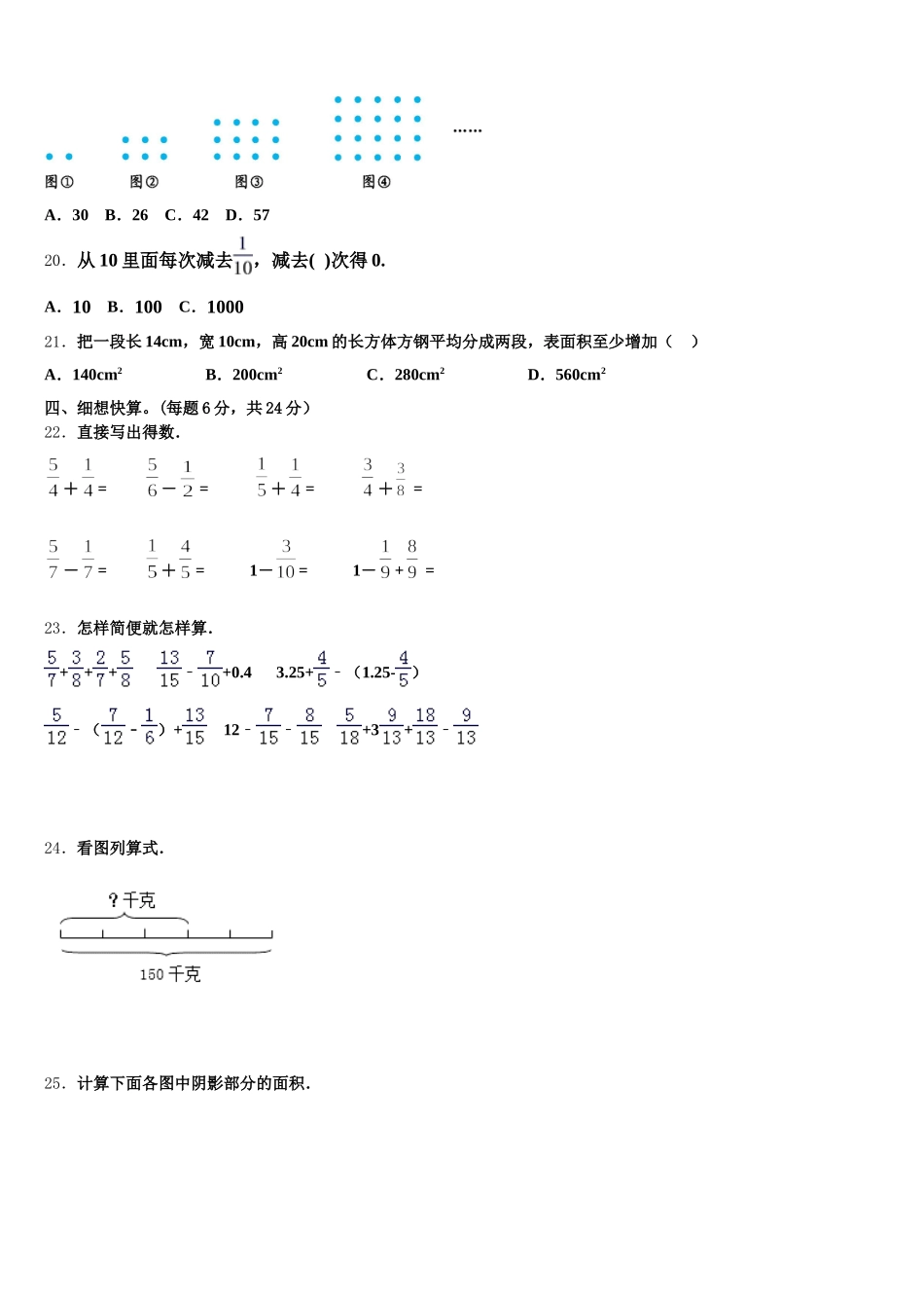 2026届石家庄市五年级数学第二学期期末质量跟踪监视试题含答案_第3页