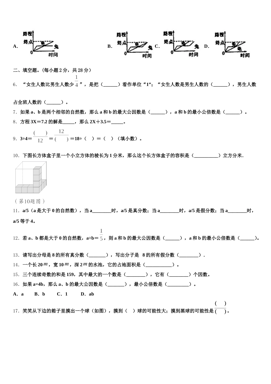 2025-2026学年河北省沧州市肃宁县数学五下期末联考模拟试题含答案_第2页
