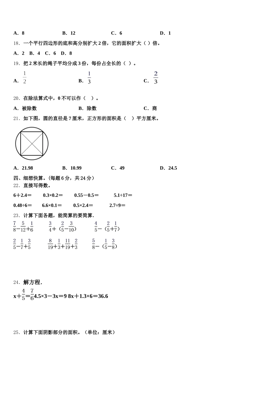 2026届邢台市桥西区数学五下期末达标检测试题含答案_第3页
