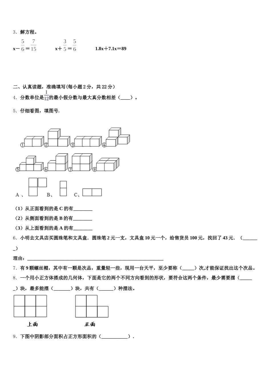 2025-2026学年石家庄市高邑县五下数学期末调研试题含答案_第2页