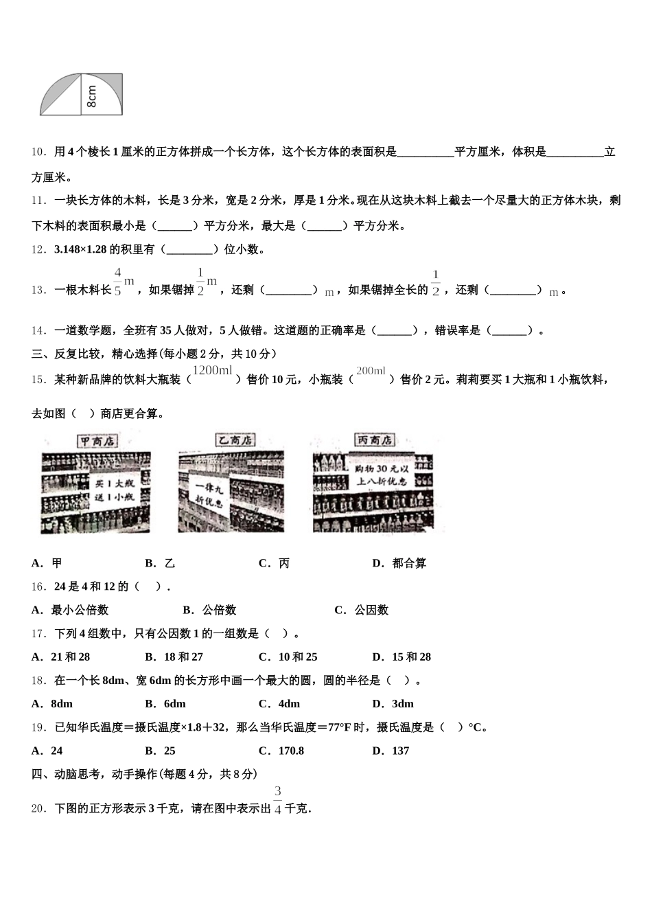 2025-2026学年石家庄市高邑县五下数学期末调研试题含答案_第3页
