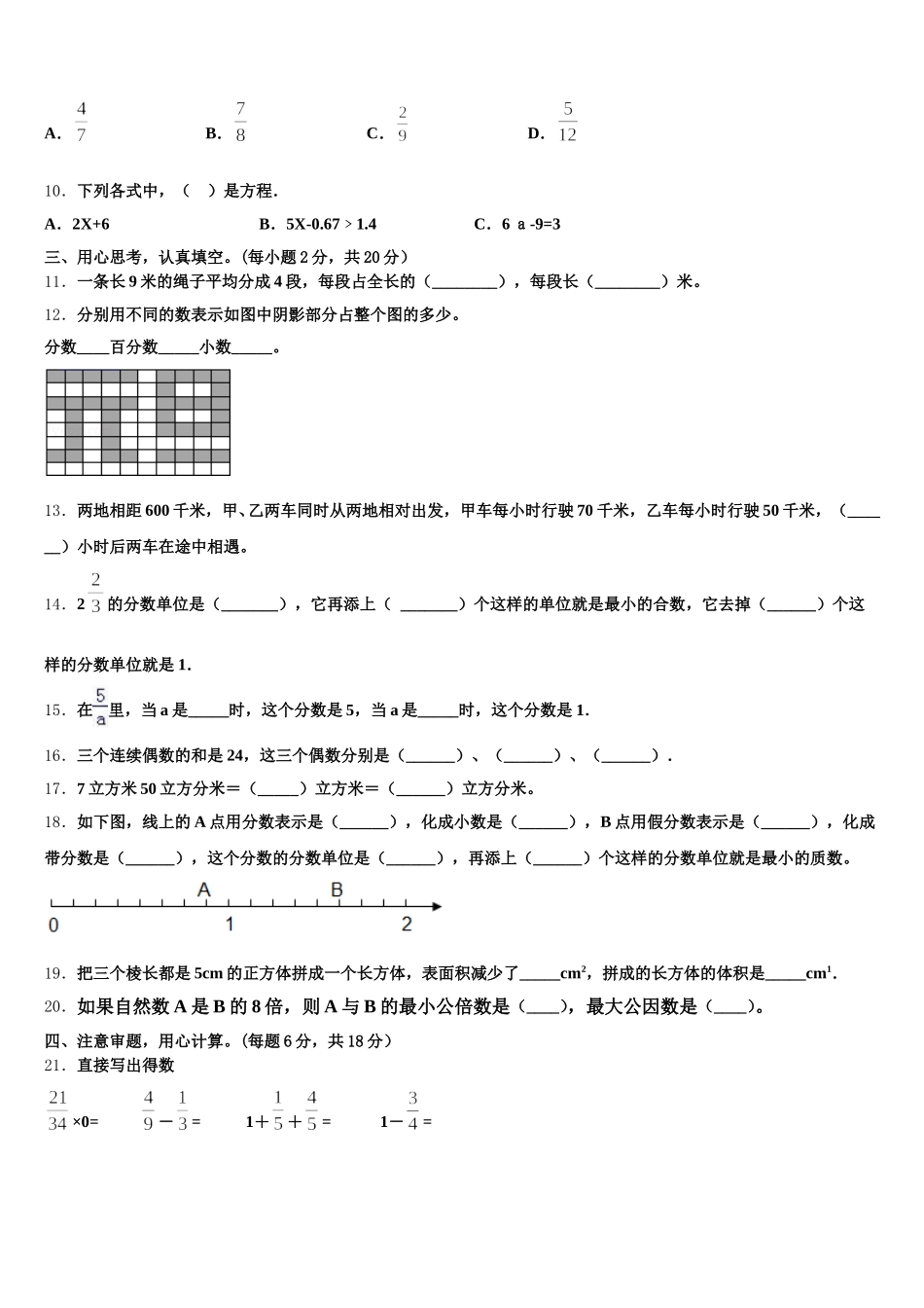 2025年石家庄市辛集市数学五年级第二学期期末质量跟踪监视试题含答案_第2页