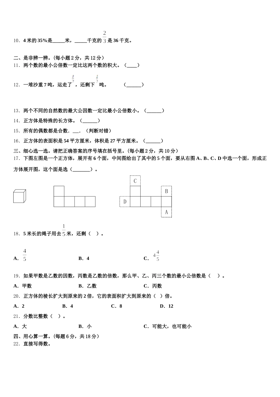 2025年河北省邢台市清河县世纪祥昇小学数学五下期末达标检测模拟试题含答案_第2页