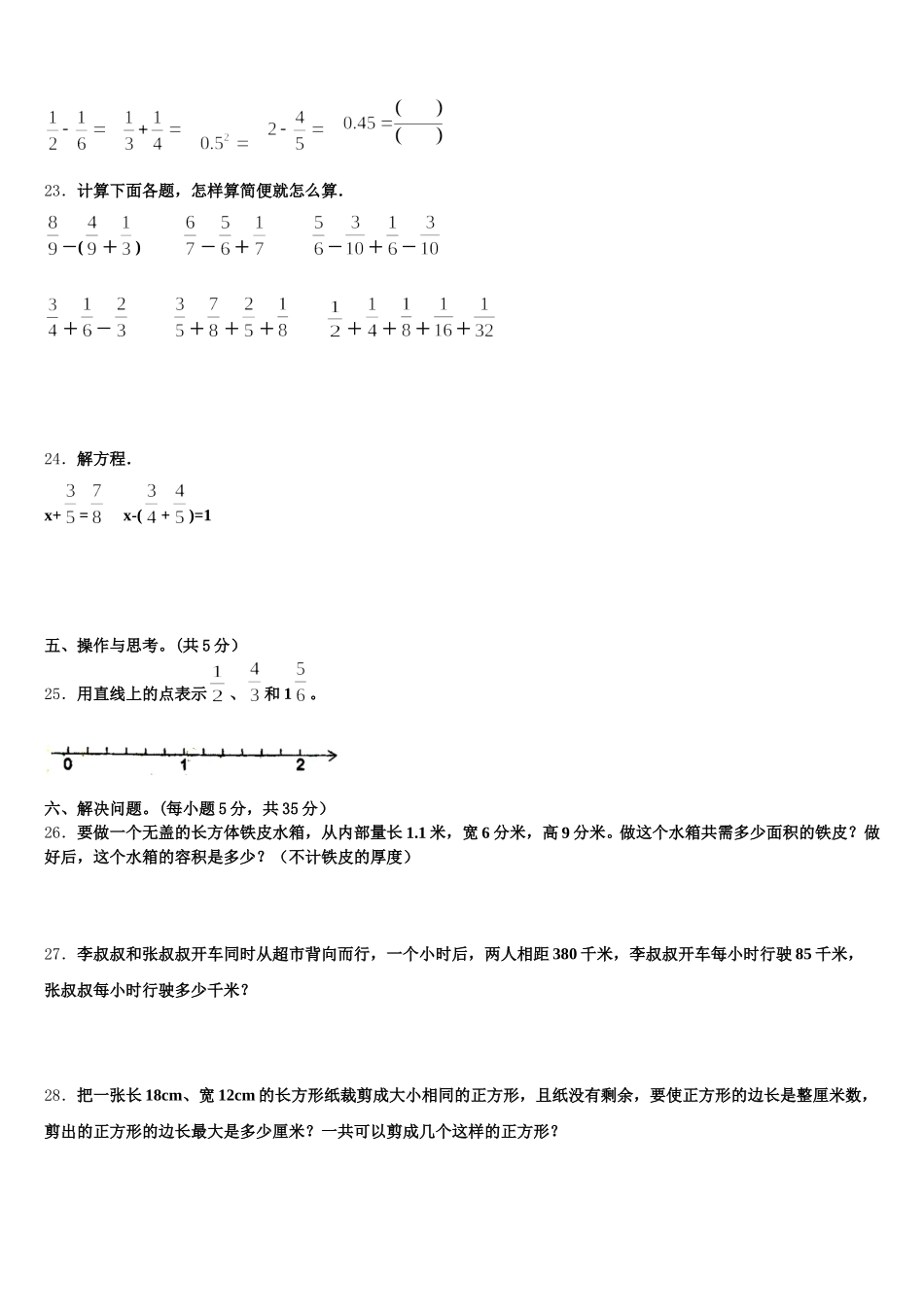 2025年河北省邢台市清河县世纪祥昇小学数学五下期末达标检测模拟试题含答案_第3页