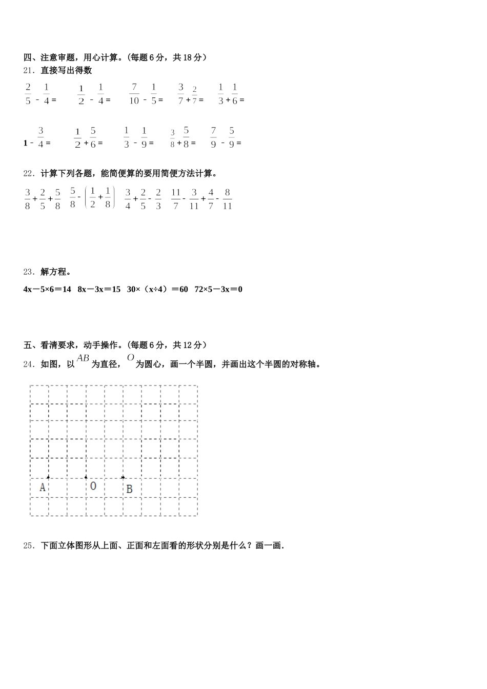 2025-2026学年河北省邯郸市复兴区数学五下期末学业质量监测模拟试题含答案_第3页