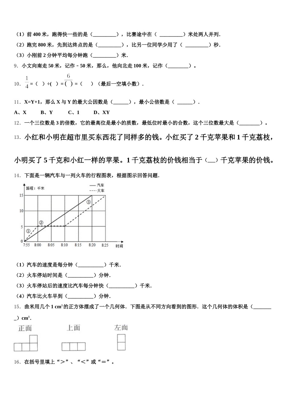 2025年唐山市数学五下期末复习检测试题含答案_第2页