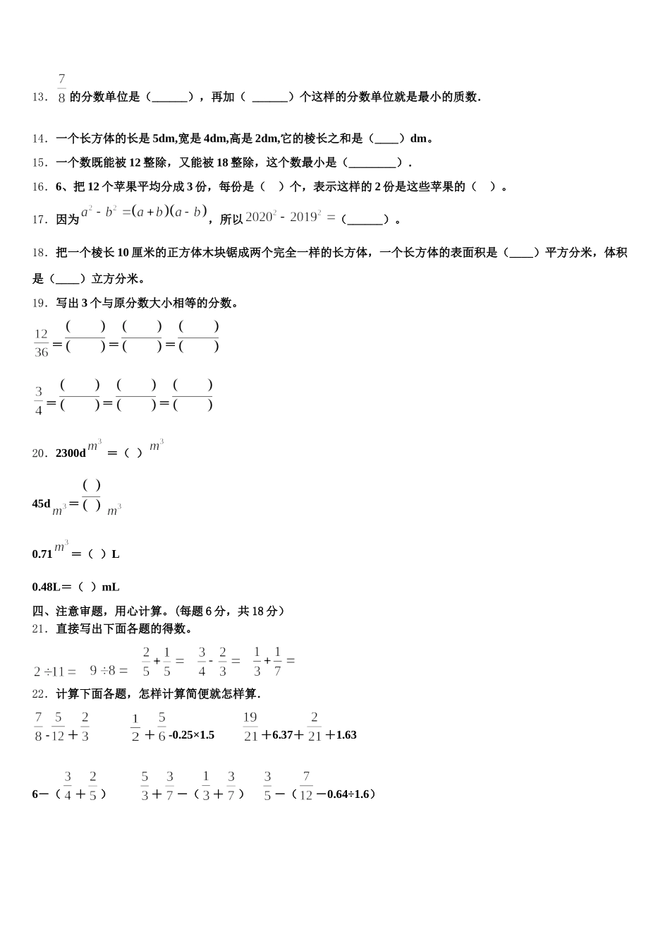 2025年河北省邢台市新河县数学五下期末监测试题含答案_第2页