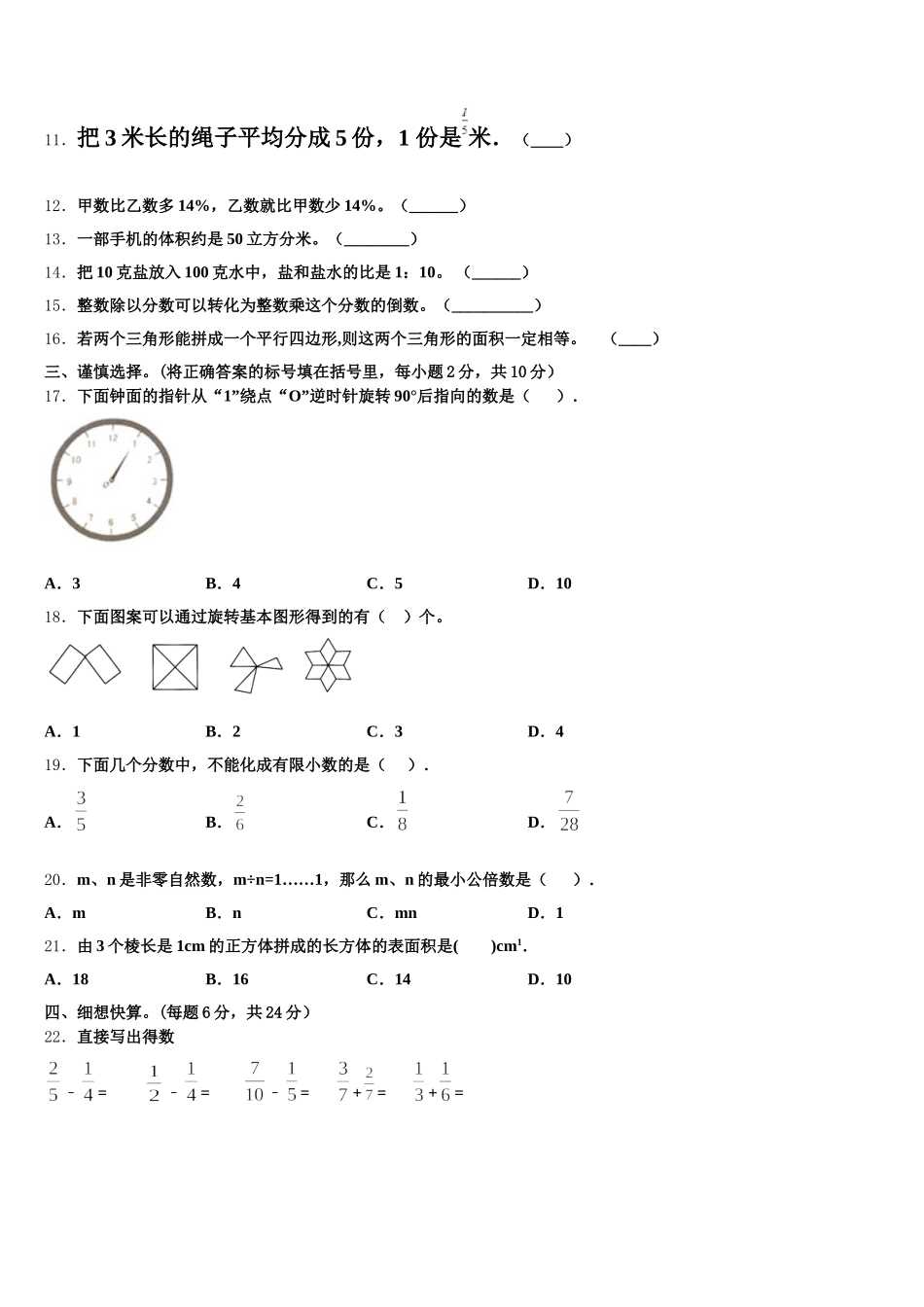 2026届张家口市康保县五年级数学第二学期期末检测试题含答案_第2页