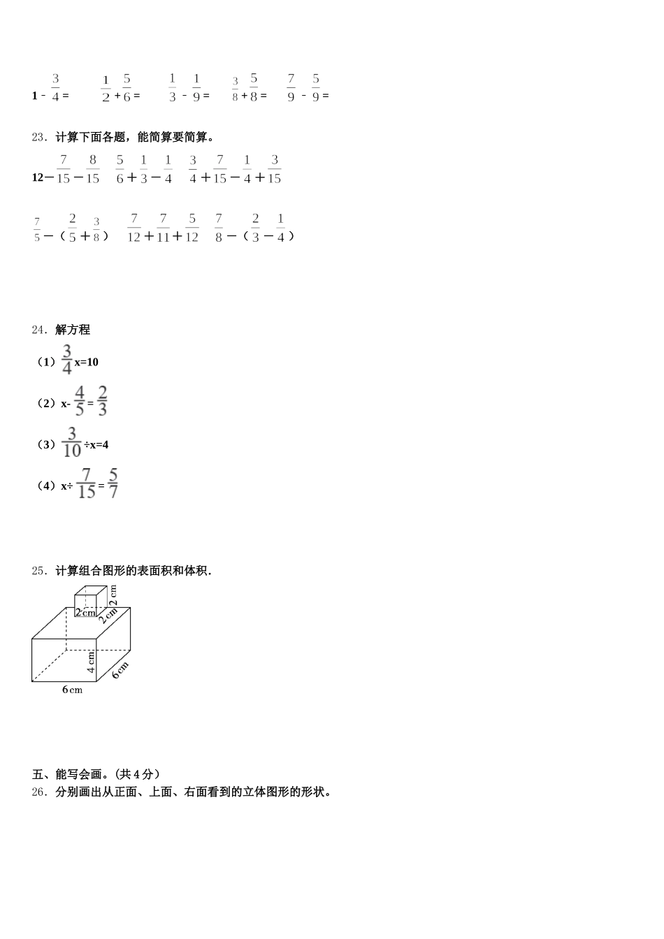 2026届张家口市康保县五年级数学第二学期期末检测试题含答案_第3页