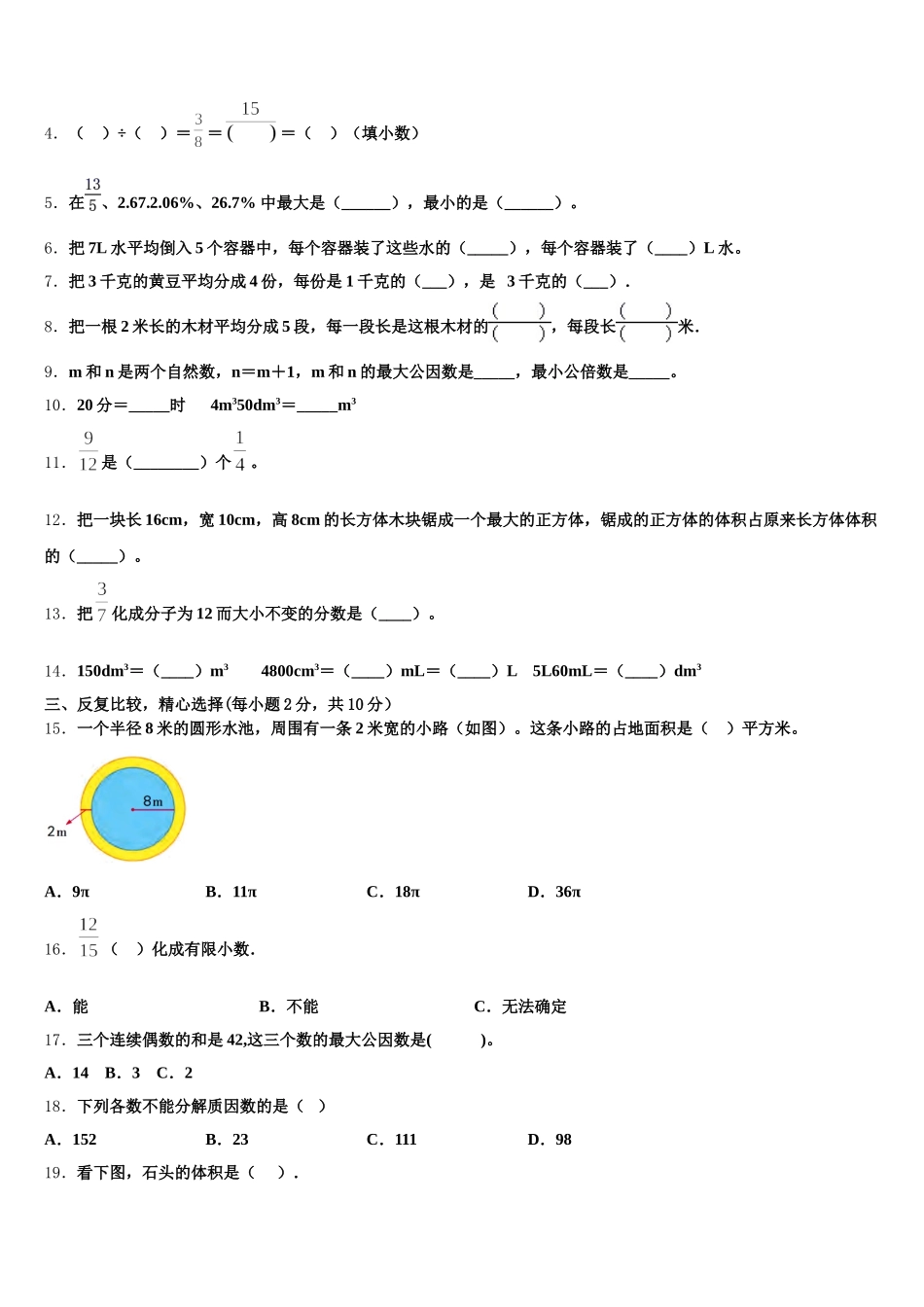 2025-2026学年河北省唐山市玉田县小学五年级数学第二学期期末达标检测试题含答案_第2页