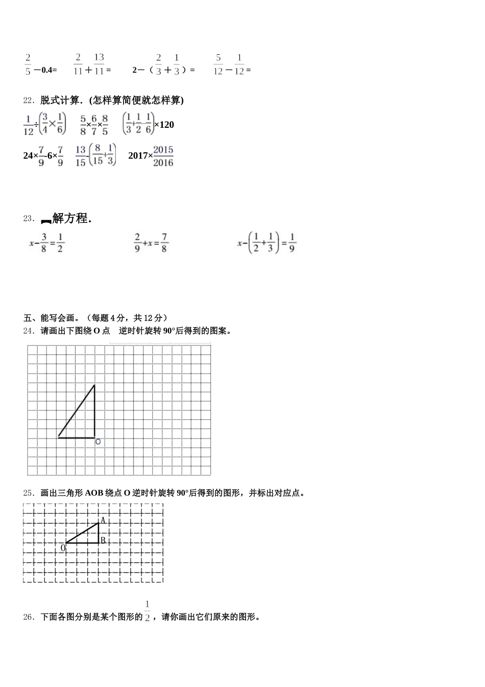 2026届河北省秦皇岛市抚宁县五年级数学第二学期期末检测试题含答案_第3页