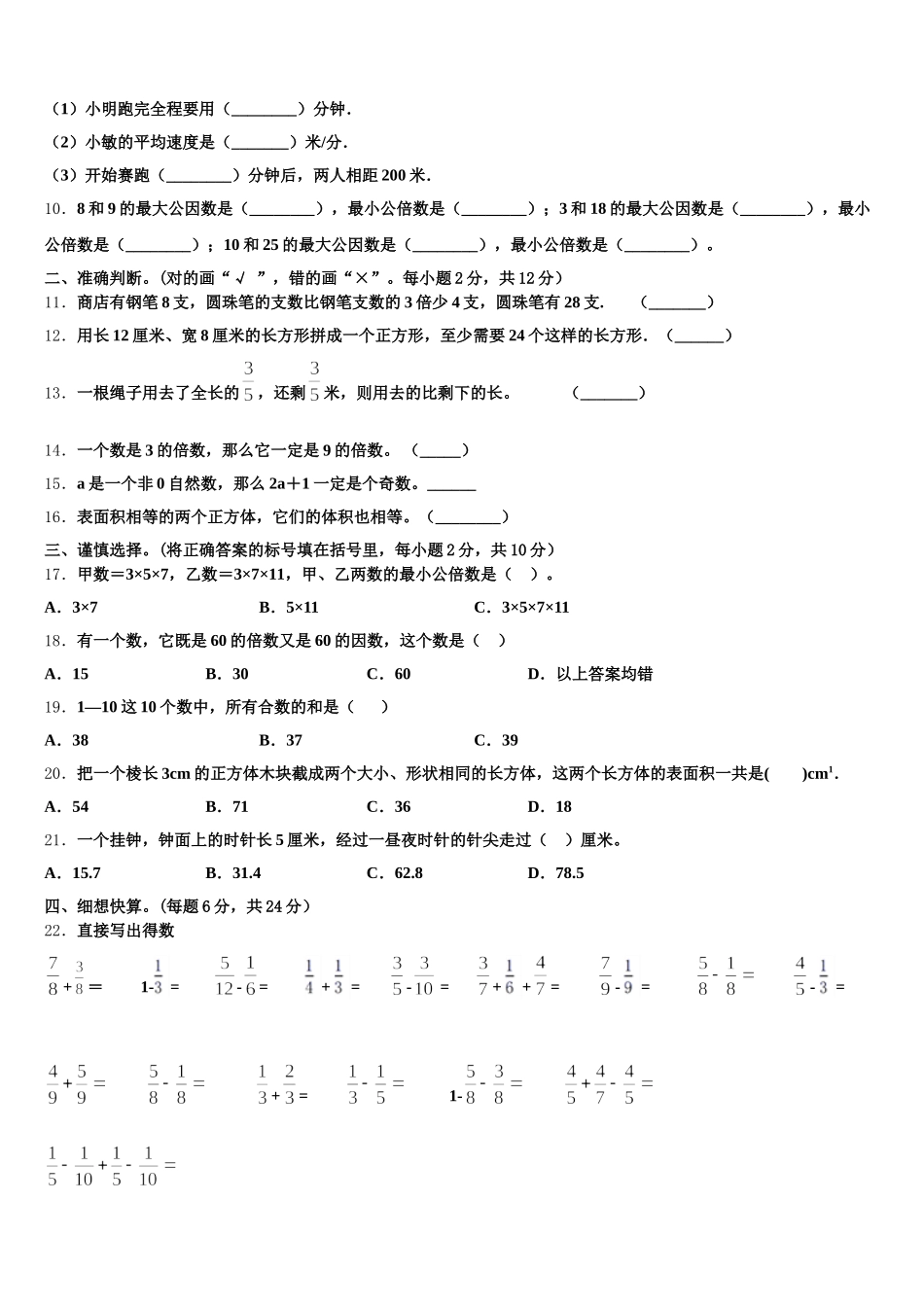 2026届河北省沧州市评估数学五下期末调研试题含答案_第2页