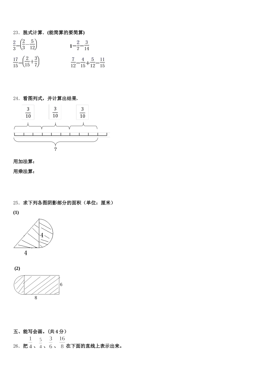 2026届河北省沧州市评估数学五下期末调研试题含答案_第3页
