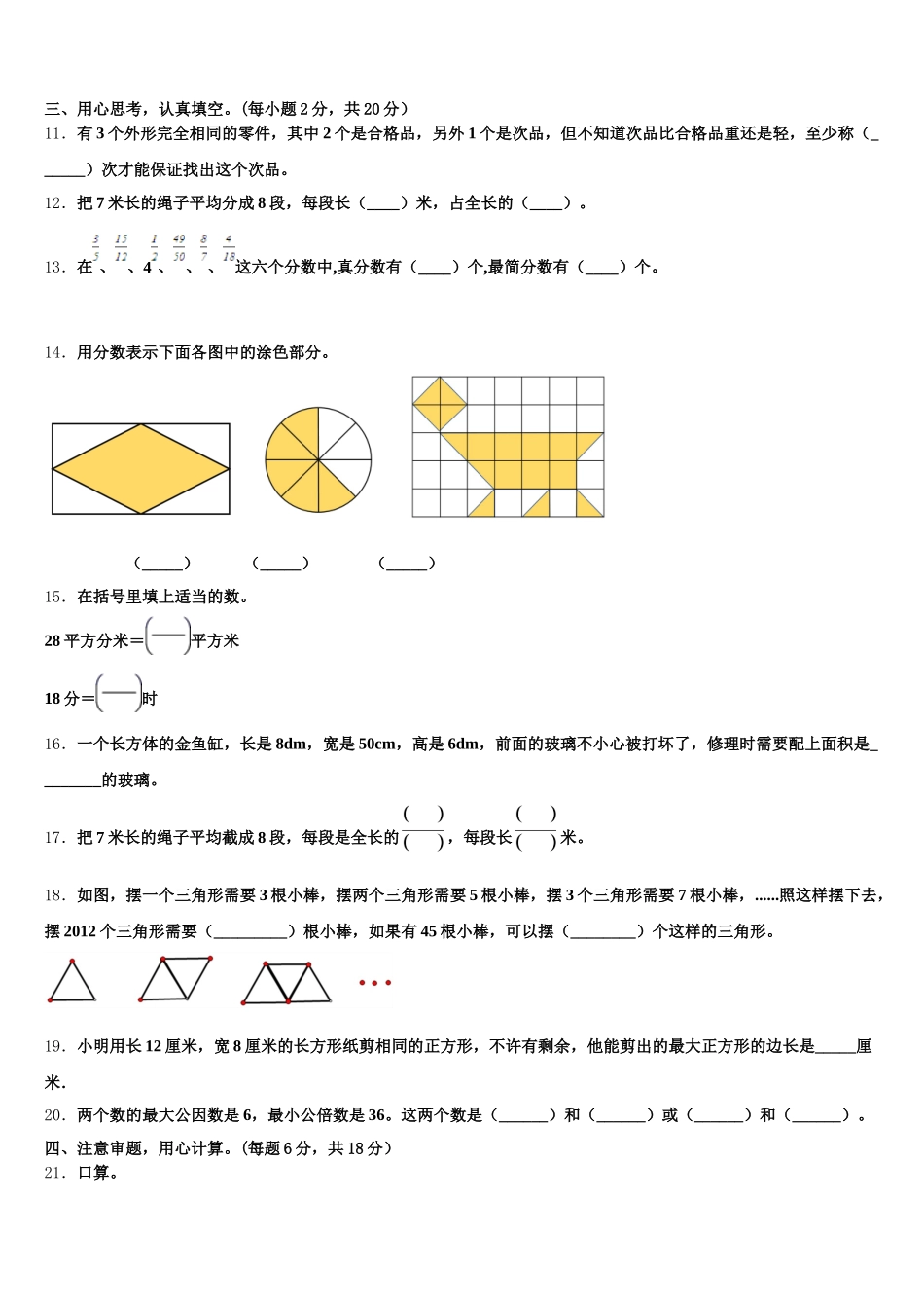 2026届张家口市涿鹿县数学五年级第二学期期末监测试题含答案_第2页