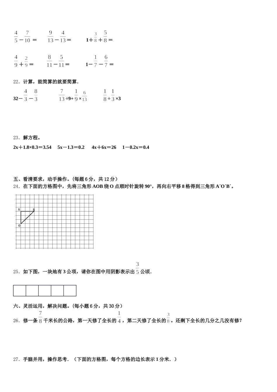 2026届张家口市涿鹿县数学五年级第二学期期末监测试题含答案_第3页