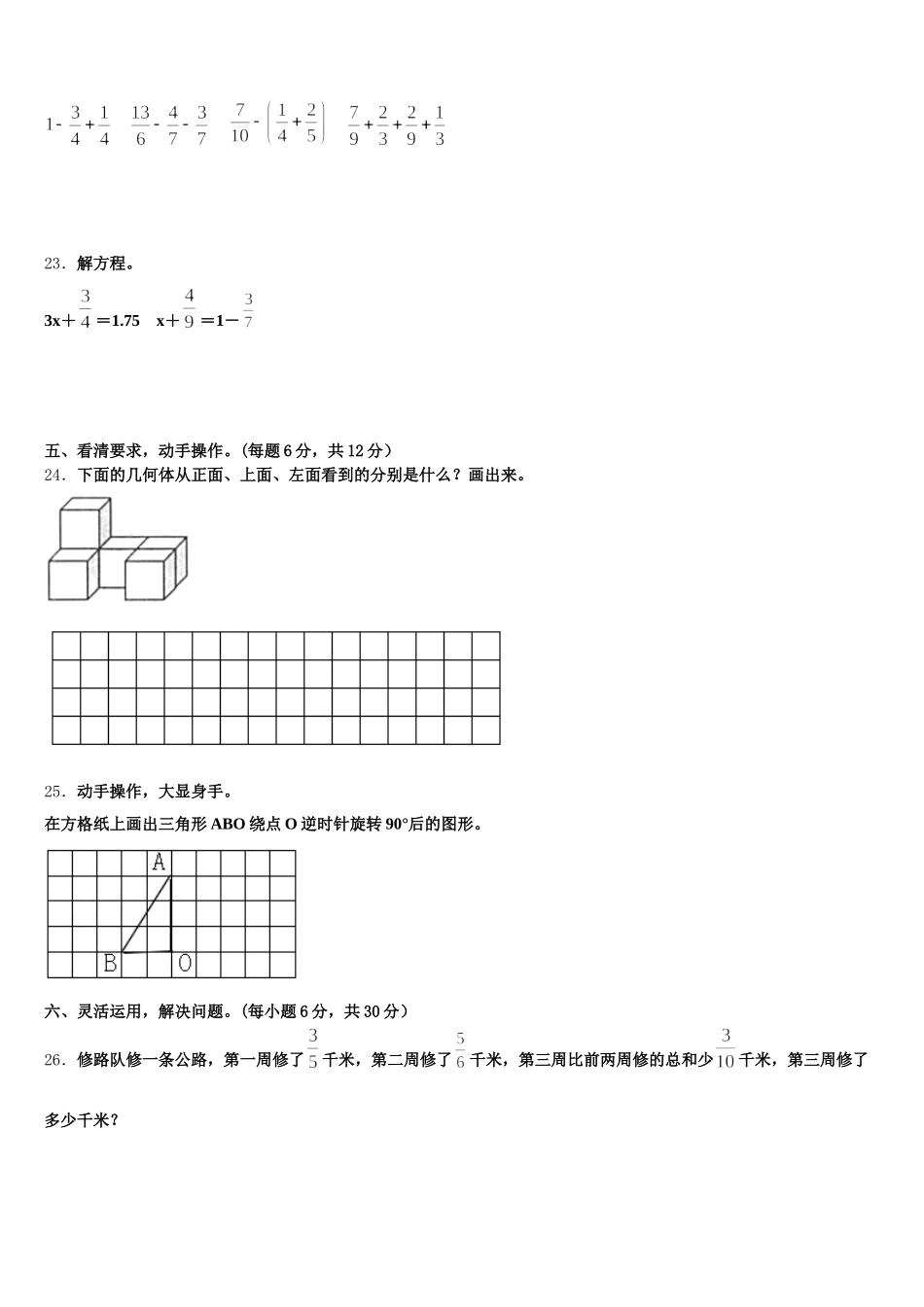 2026届河北省衡水市武强县府兴小学数学五年级第二学期期末质量跟踪监视试题含答案_第3页