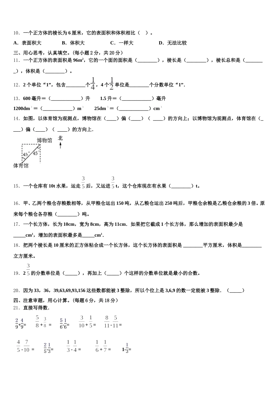 2025年河北省邯郸市永年县五年级数学第二学期期末联考模拟试题含答案_第2页