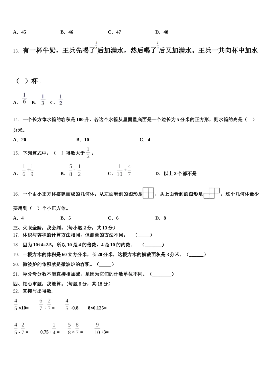 2026届河北省保定市涞水县数学五下期末经典试题含答案_第2页