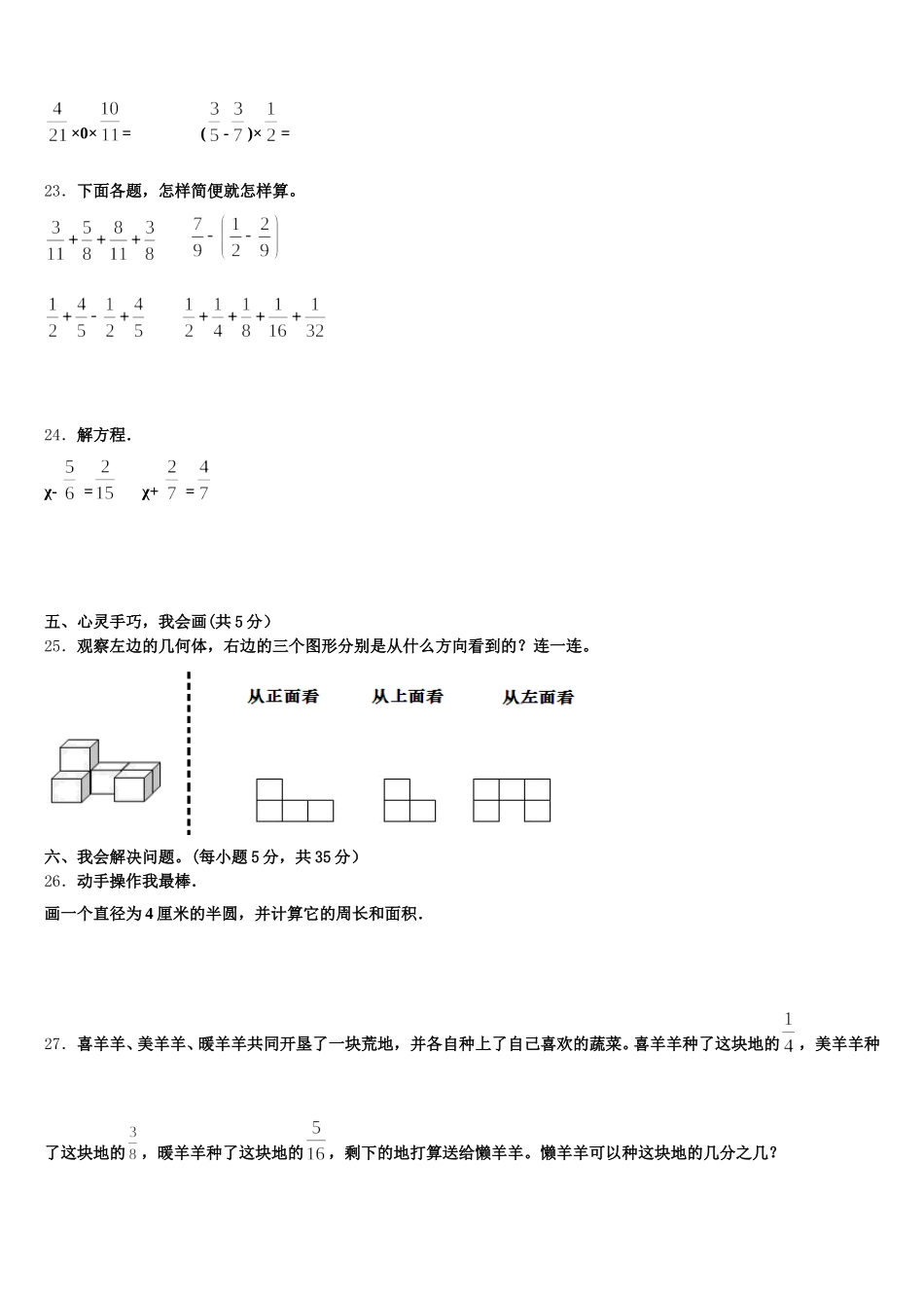 2026届河北省保定市涞水县数学五下期末经典试题含答案_第3页
