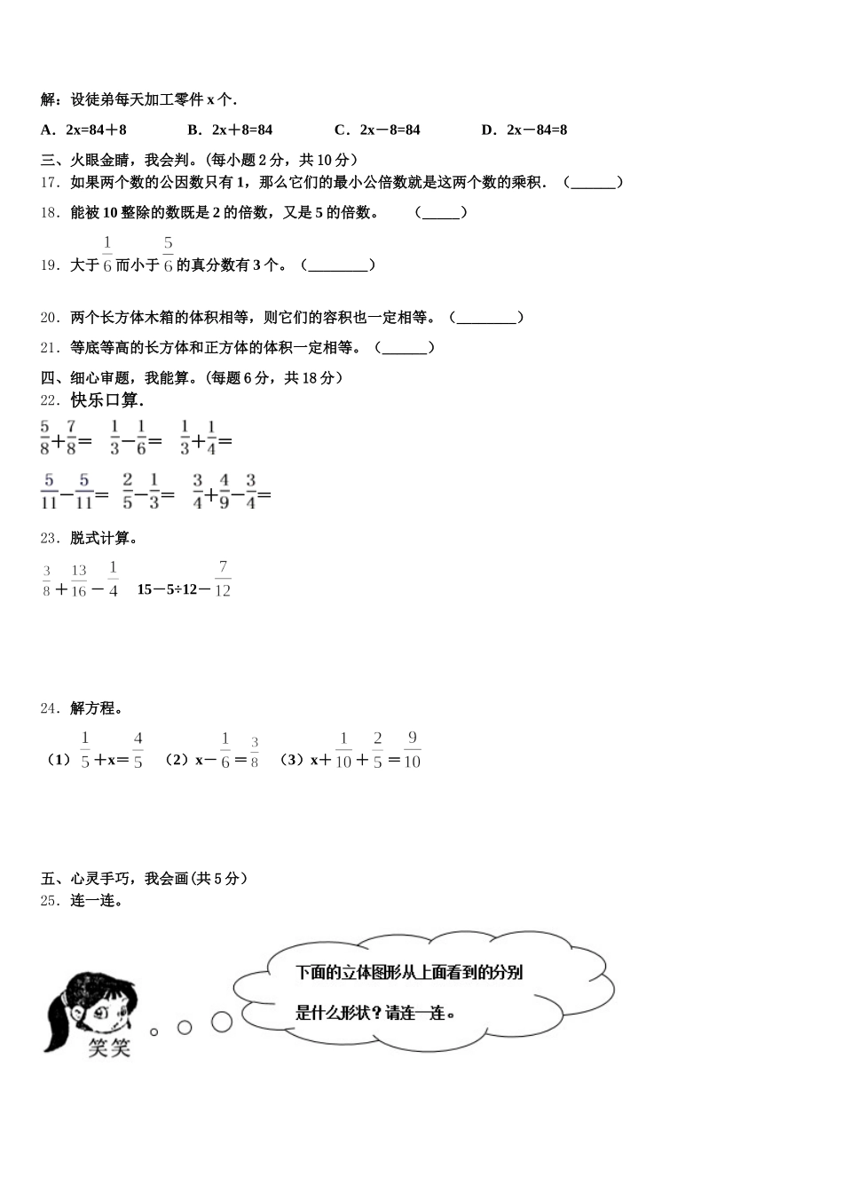 2025年石家庄市元氏县五年级数学第二学期期末达标检测试题含答案_第3页
