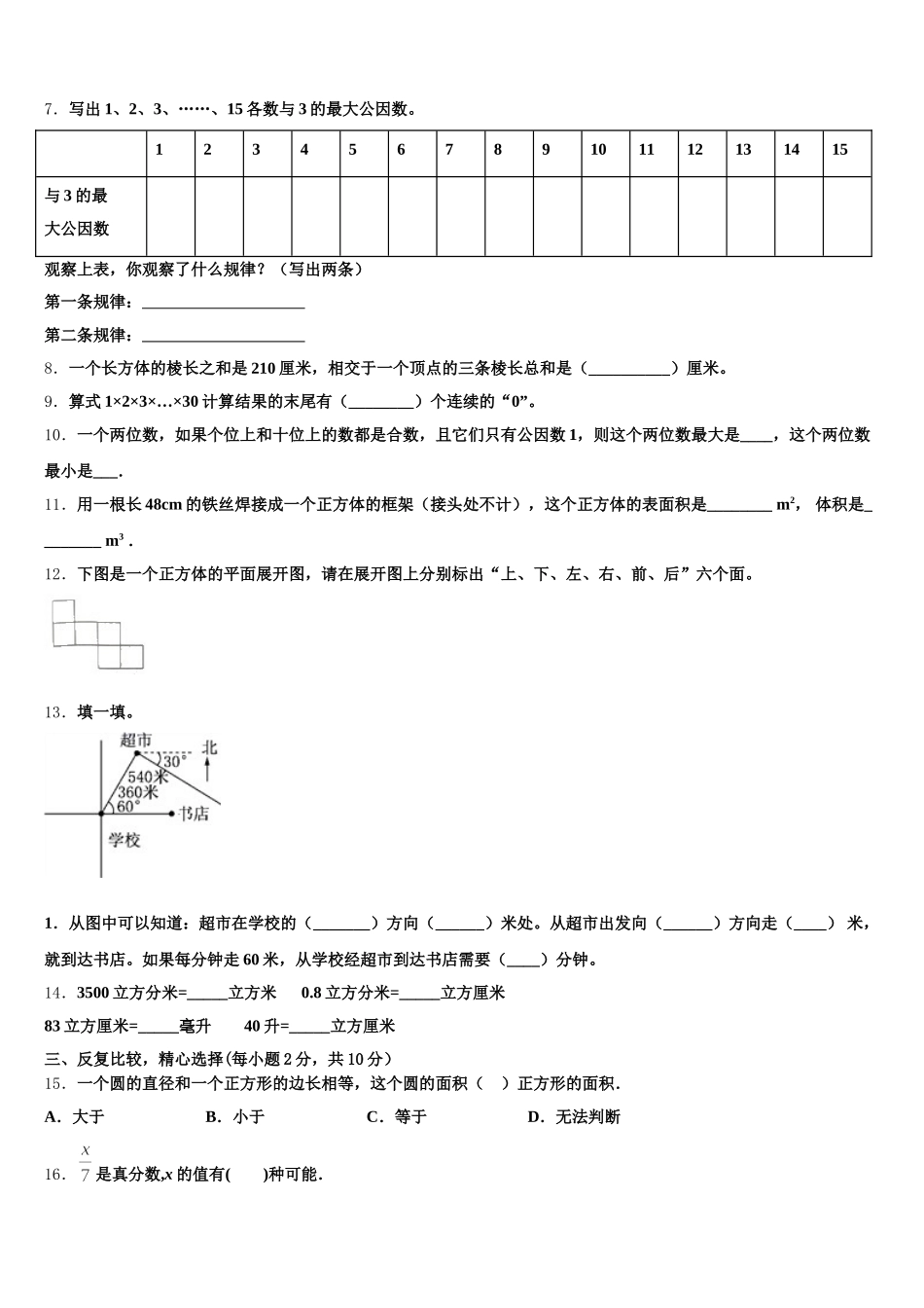 2025-2026学年承德市双桥区五下数学期末学业水平测试模拟试题含答案_第2页