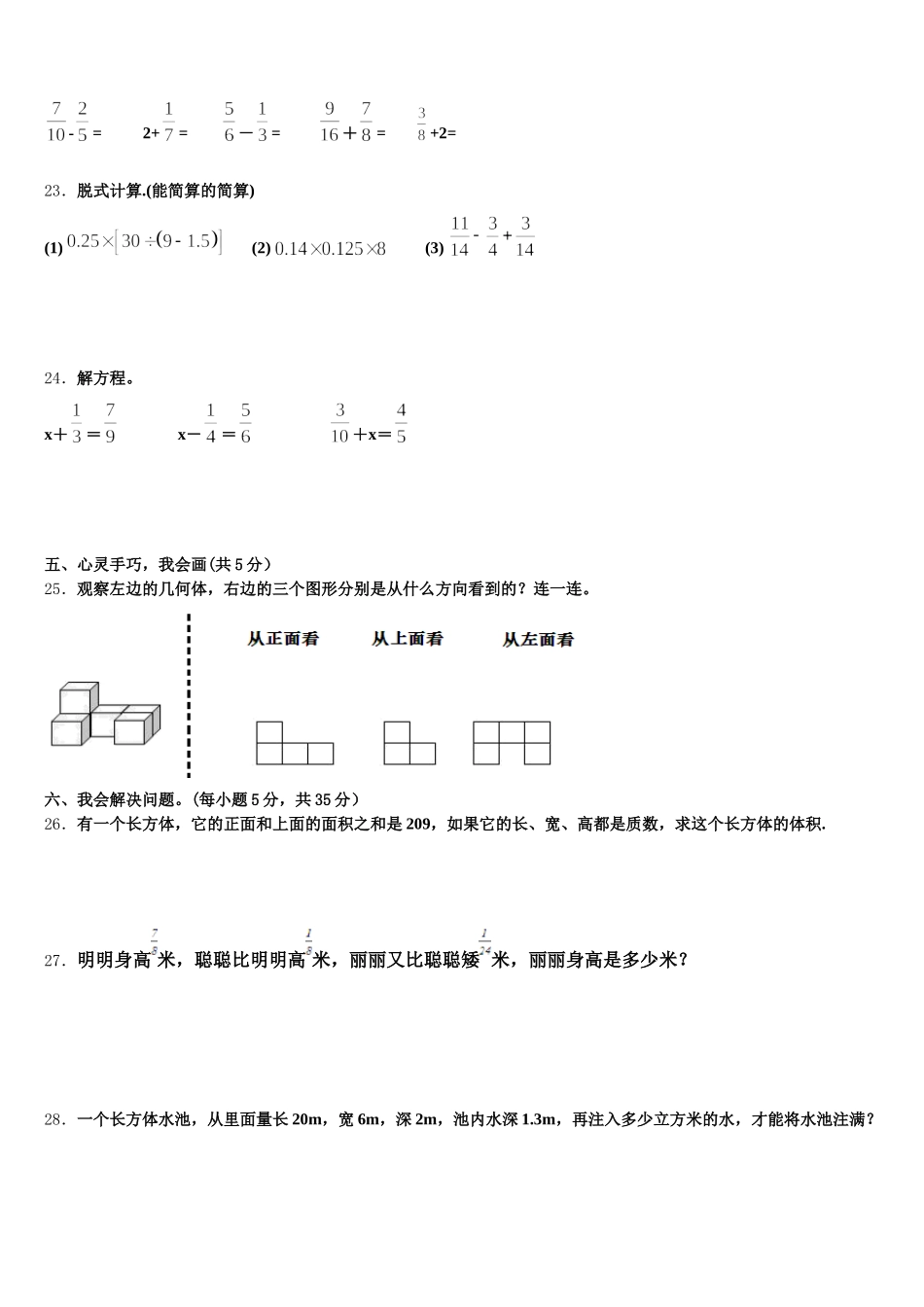 2026届邯郸市永年县数学五下期末联考模拟试题含答案_第3页