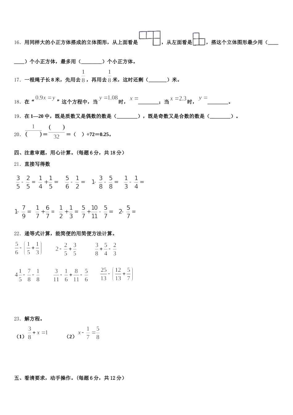 2025年河北省保定市阜平县数学五下期末统考模拟试题含答案_第3页