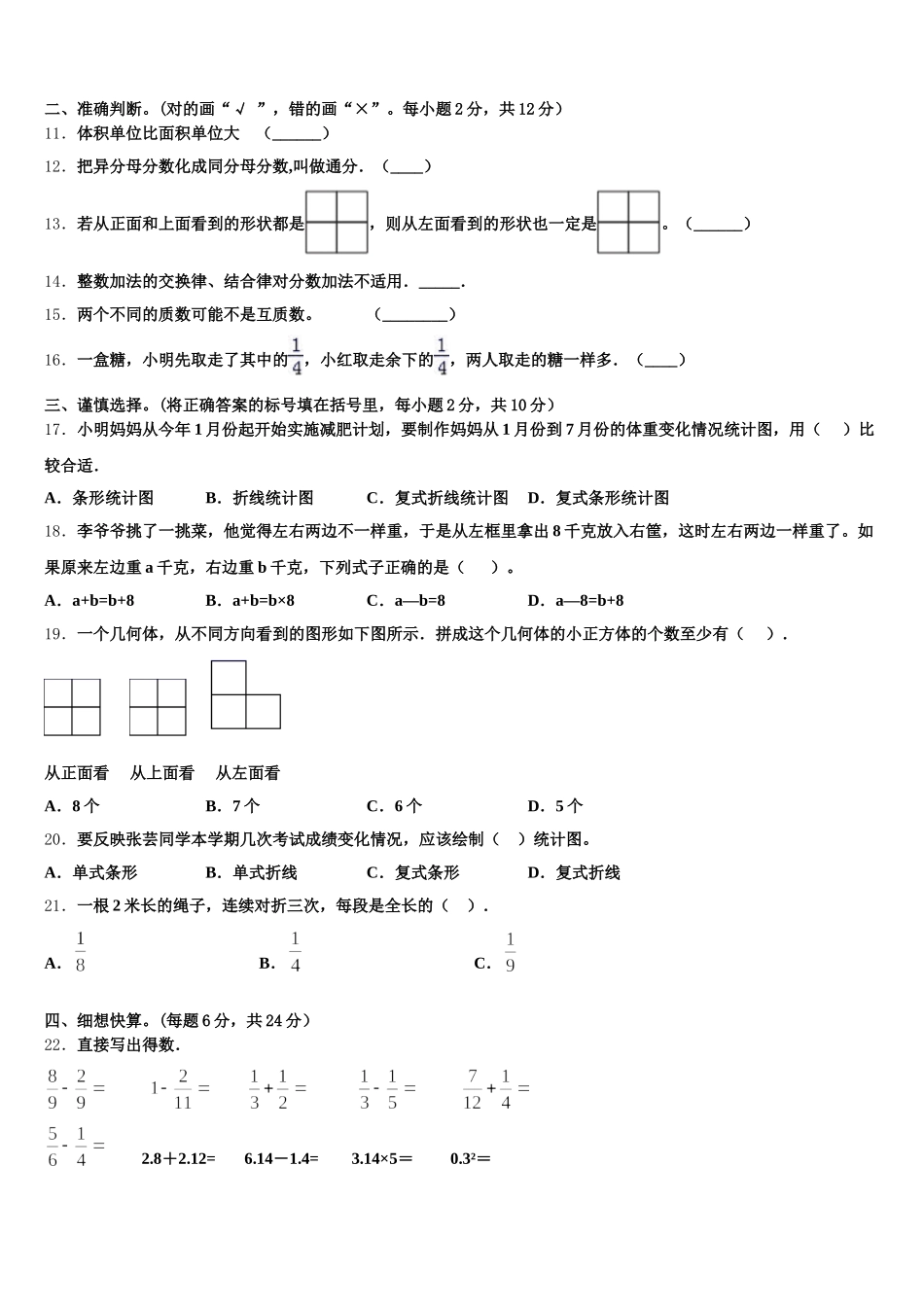 2025-2026学年河北省邢台市任县数学五年级第二学期期末联考试题含答案_第2页