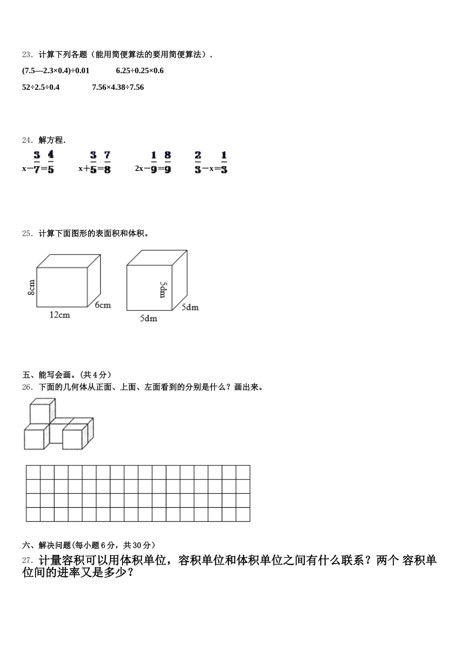 2025-2026学年河北省邢台市任县数学五年级第二学期期末联考试题含答案_第3页