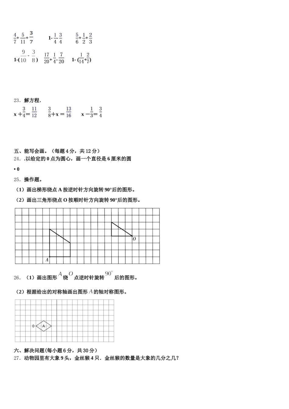 2025年河北省唐山市迁安市数学五年级第二学期期末综合测试模拟试题含答案_第3页