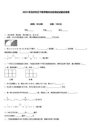 2025年沧州市五下数学期末达标测试试题含答案