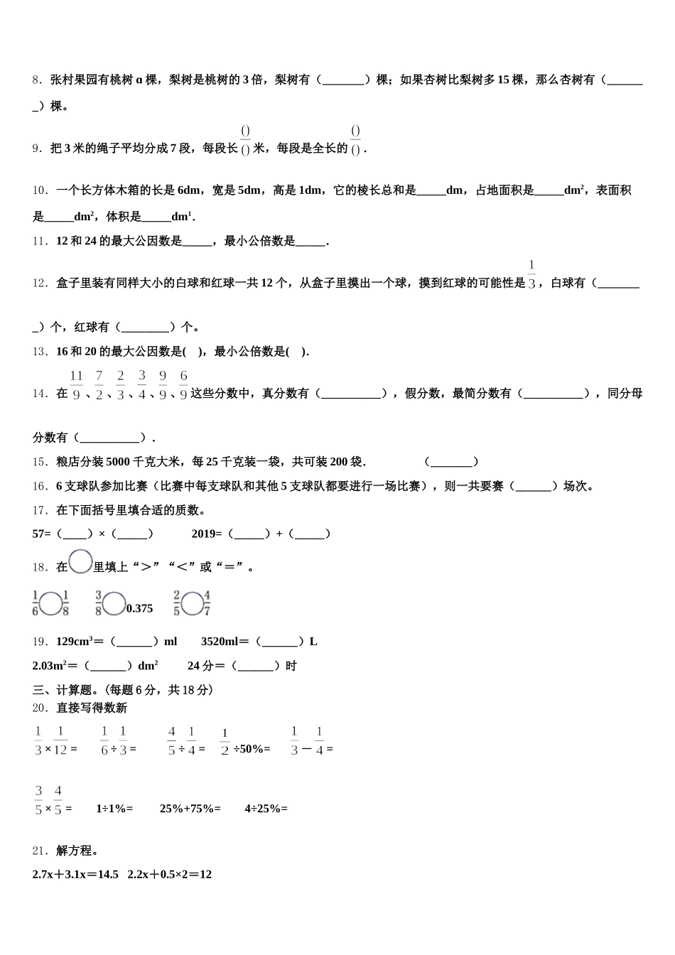 2025-2026学年河北省保定市望都县五年级数学第二学期期末监测试题含答案_第2页