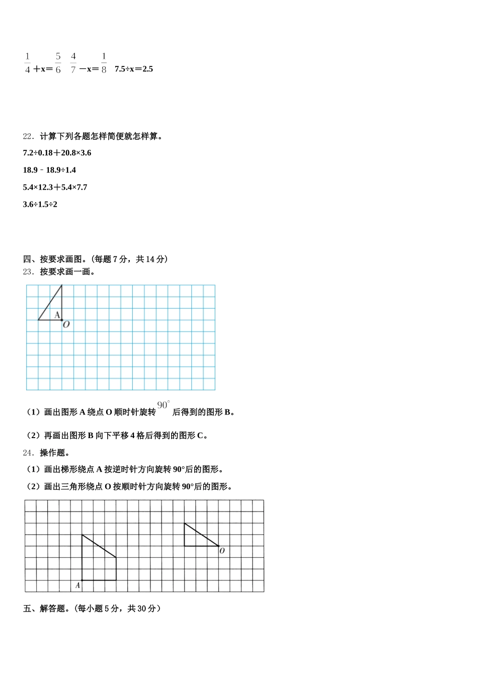 2025-2026学年河北省保定市望都县五年级数学第二学期期末监测试题含答案_第3页