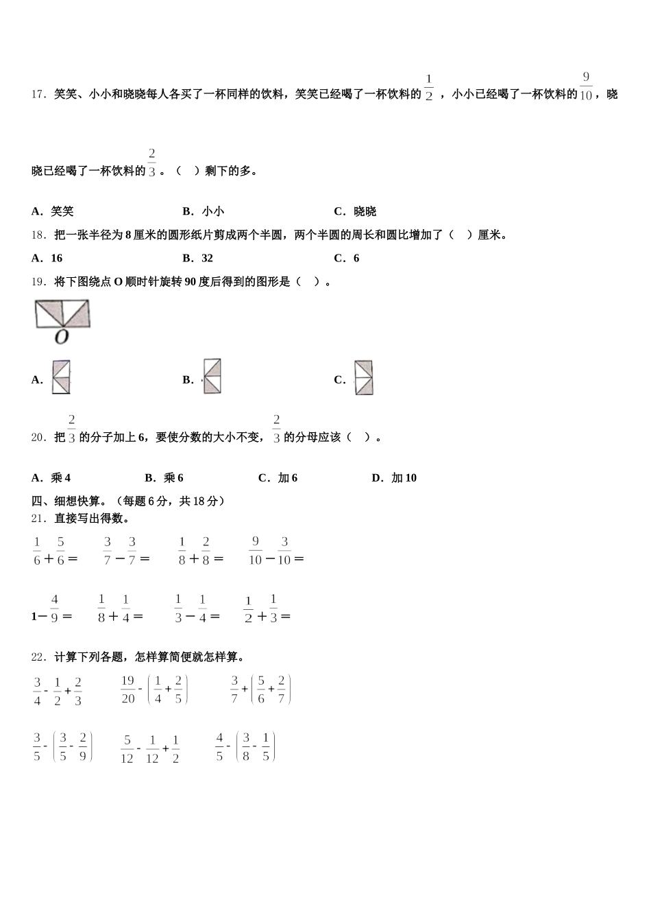 2025年河北省唐山市滦南县五下数学期末达标测试试题含答案_第3页